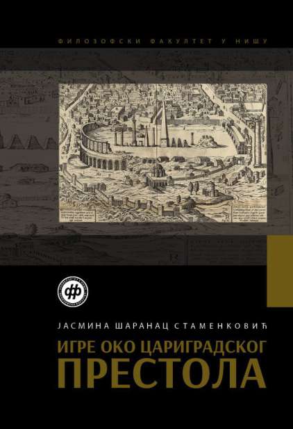 ИГРЕ ОКО ЦАРИГРАДСКОГ ПРЕСТОЛА