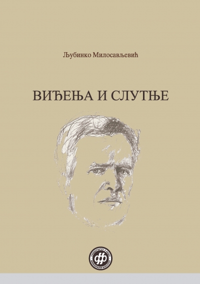 ВИЂЕЊА И СЛУТЊЕ (Огледи о традицији, транзицији и трагедији)