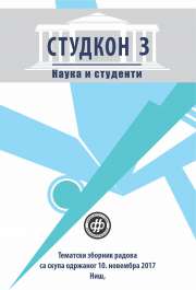 СТУДКОН 3
